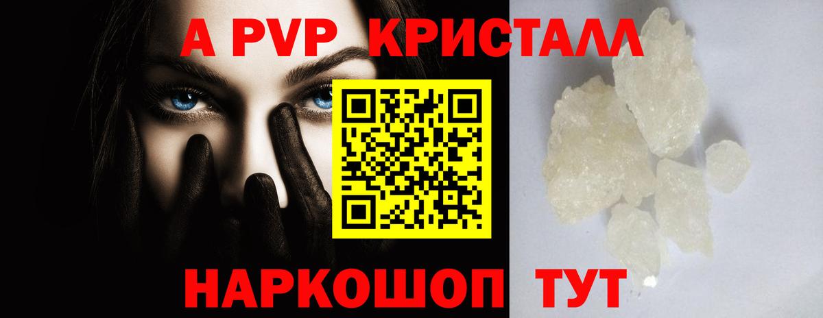 А ПВП Crystall Печора