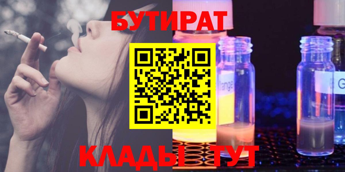 БУТИРАТ бутандиол  Вход с VPN  Печора 