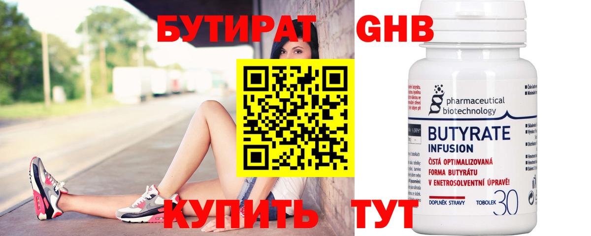 Бутират оксибутират Печора