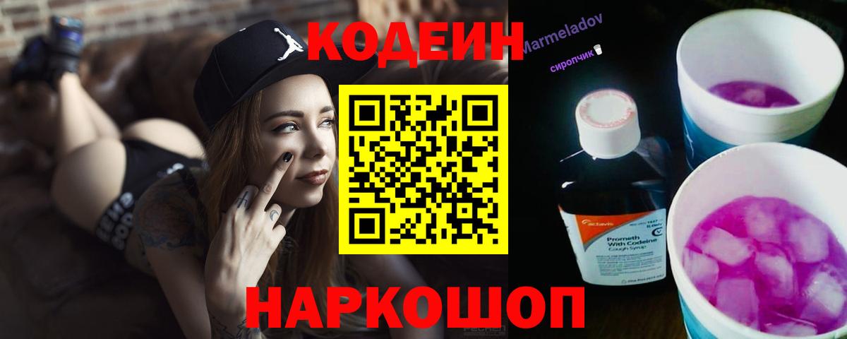 Codein Purple Drank Печора