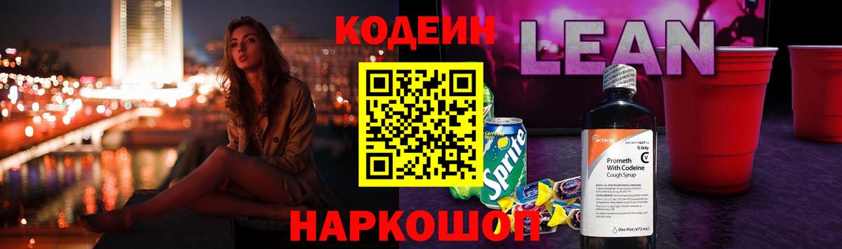 Кодеин напиток Lean (лин)  Вход с VPN  Печора  Кодеин Purple Drank 